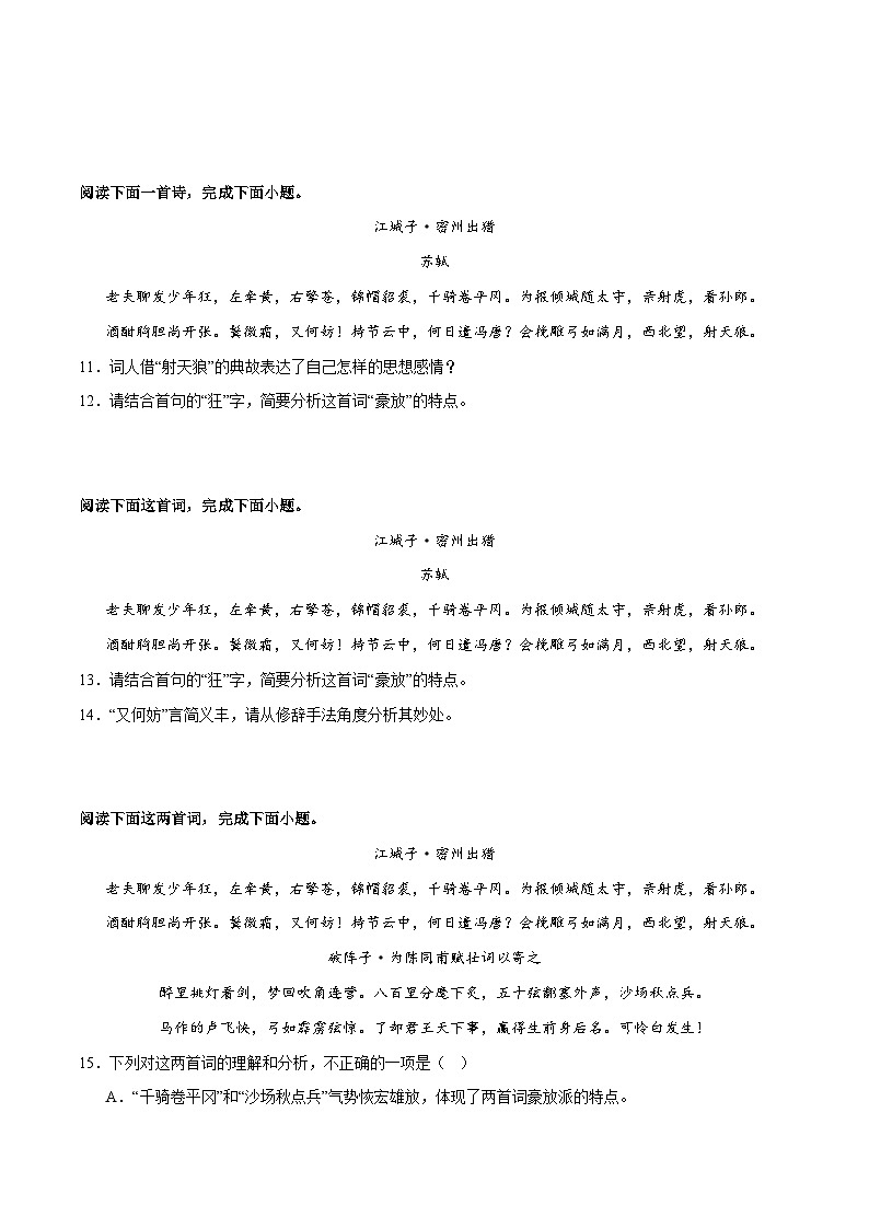 部编版语文九年级下册单元练习第三单元重点03 古代诗歌鉴赏(原卷版)第3页