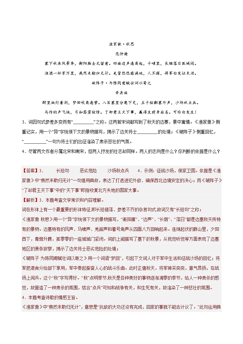 部编版语文九年级下册单元练习第三单元重点03 古代诗歌鉴赏(解析版)第2页