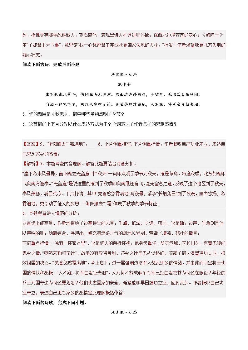 部编版语文九年级下册单元练习第三单元重点03 古代诗歌鉴赏(解析版)第3页