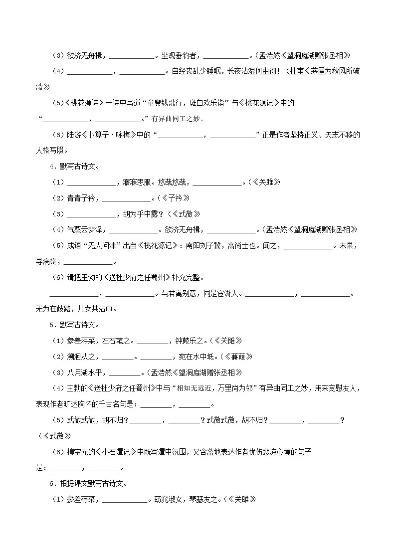 (广东专用)初中语文八年级下册期中专题练习专题01 古诗文默写(含答案)第2页