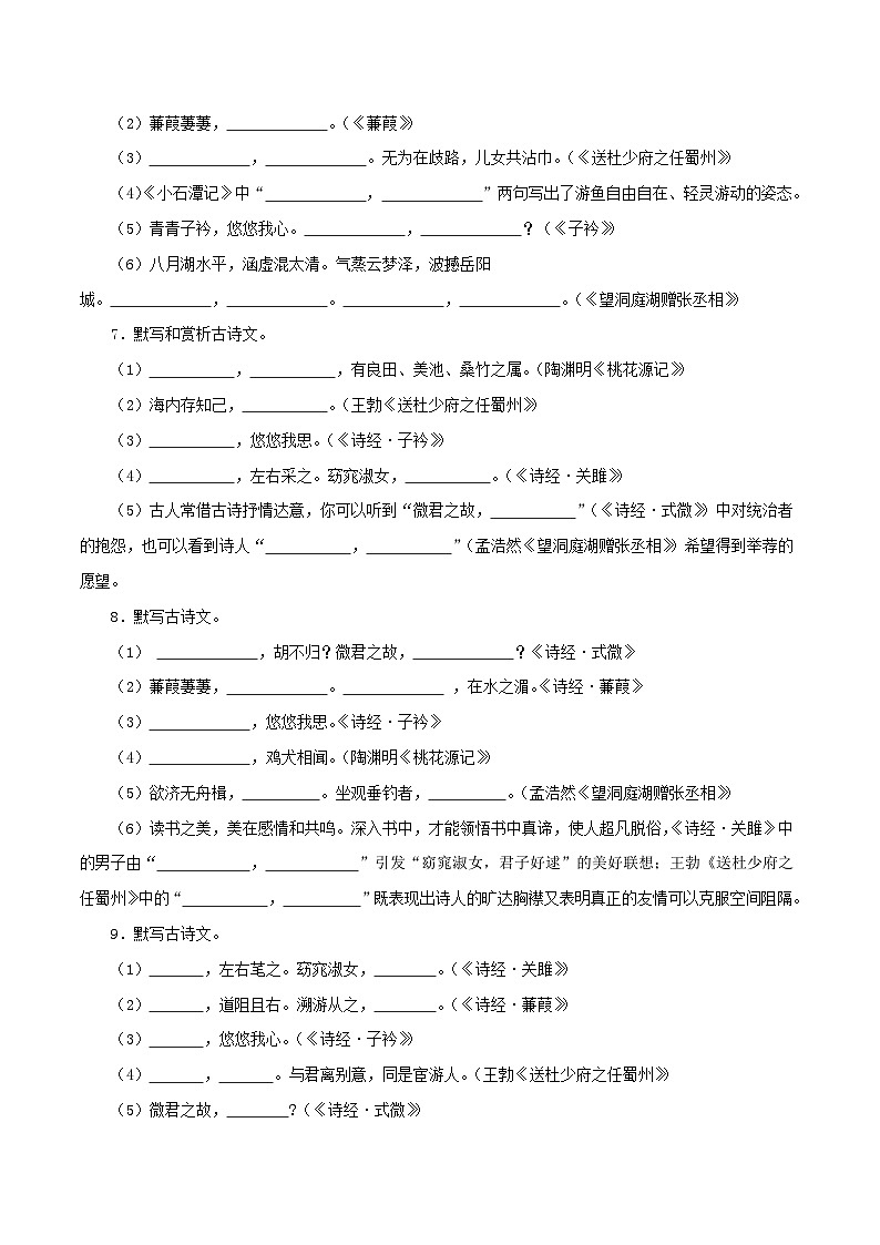 (广东专用)初中语文八年级下册期中专题练习专题01 古诗文默写(含答案)第3页
