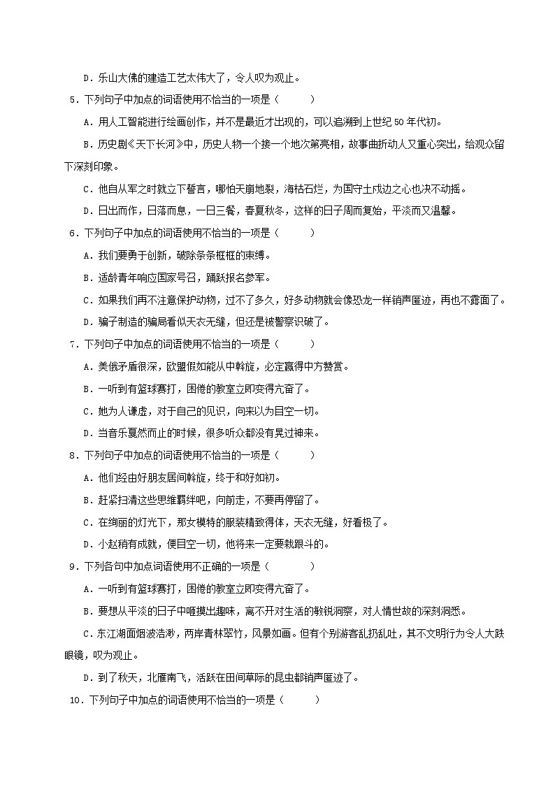 (广东专用)初中语文八年级下册期中专题练习专题03 词语运用(含答案)第2页