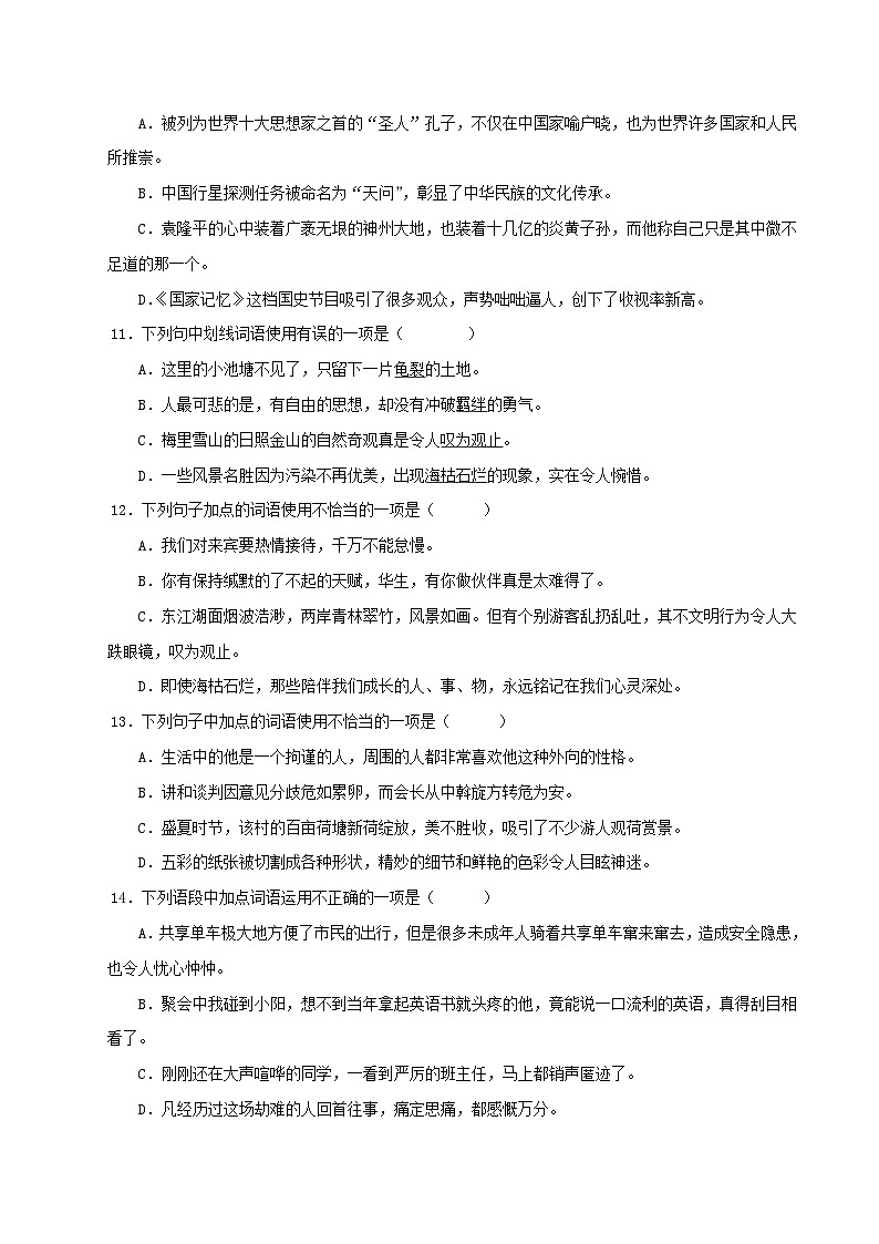 (广东专用)初中语文八年级下册期中专题练习专题03 词语运用(含答案)第3页