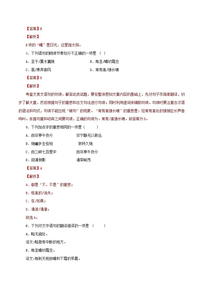 部编版初中语文八年级上册知识梳理与能力训练02 三峡(含解析)第2页