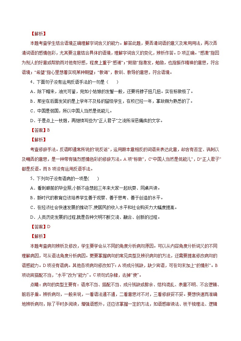 部编版初中语文八年级上册知识梳理与能力训练02 藤野先生(含解析)第2页