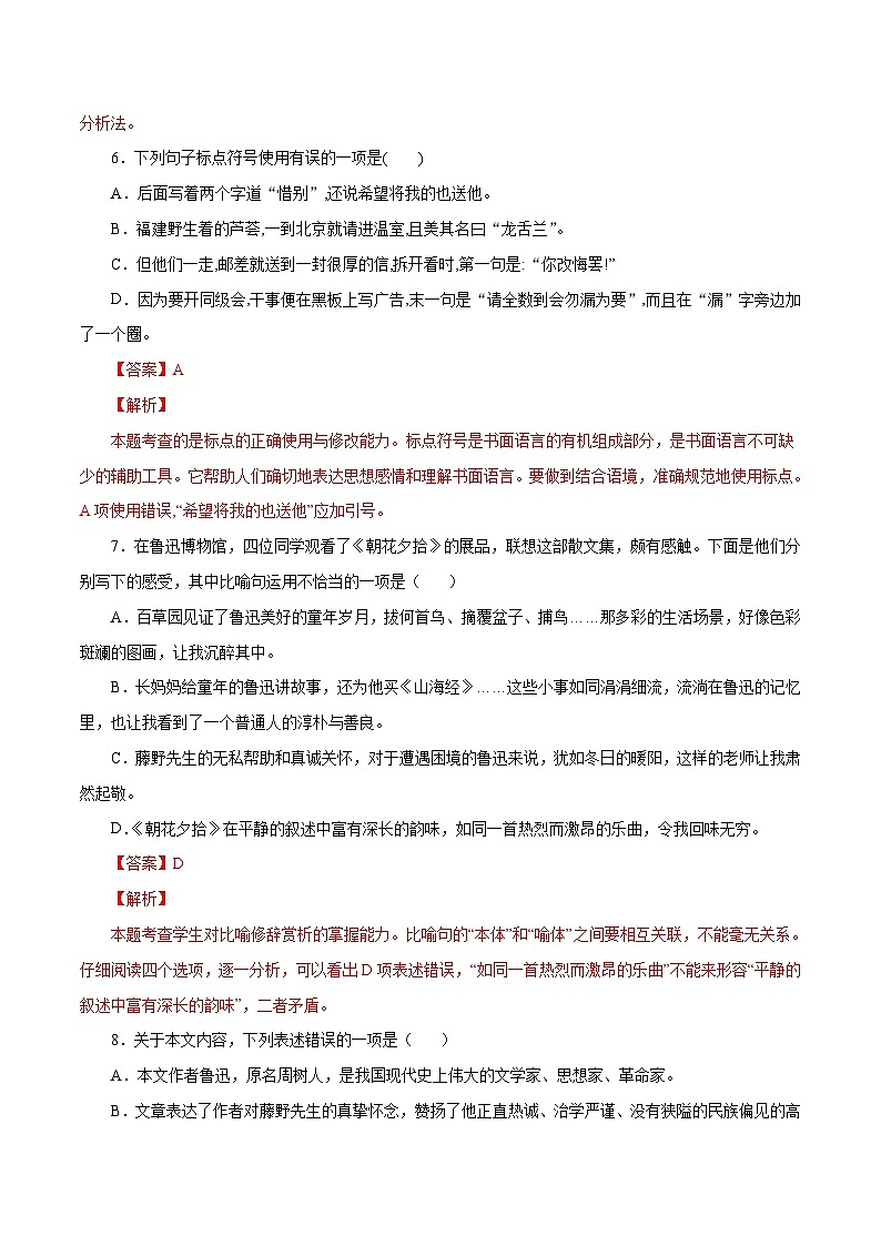 部编版初中语文八年级上册知识梳理与能力训练02 藤野先生(含解析)第3页