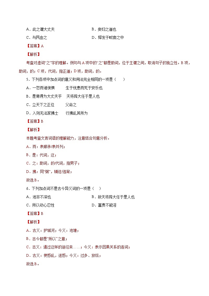 部编版初中语文八年级上册知识梳理与能力训练02《孟子》三章(含解析)第2页