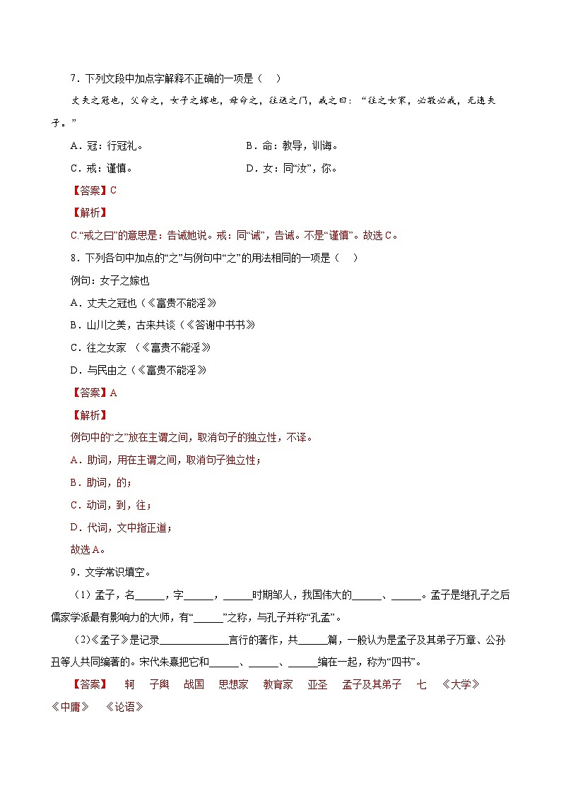 部编版初中语文八年级上册知识梳理与能力训练02《孟子》三章(含解析)第3页