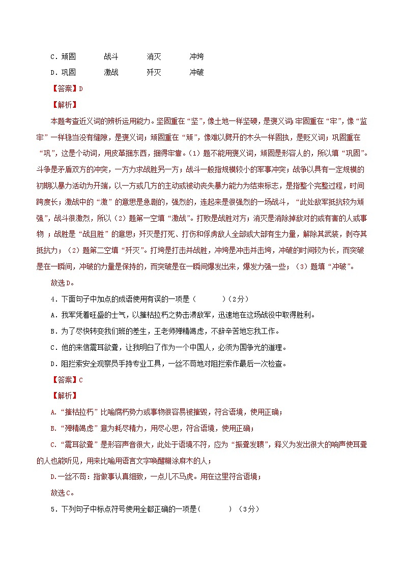 部编版初中语文八年级上册知识梳理与能力训练03第一单元能力测试(含解析)第2页