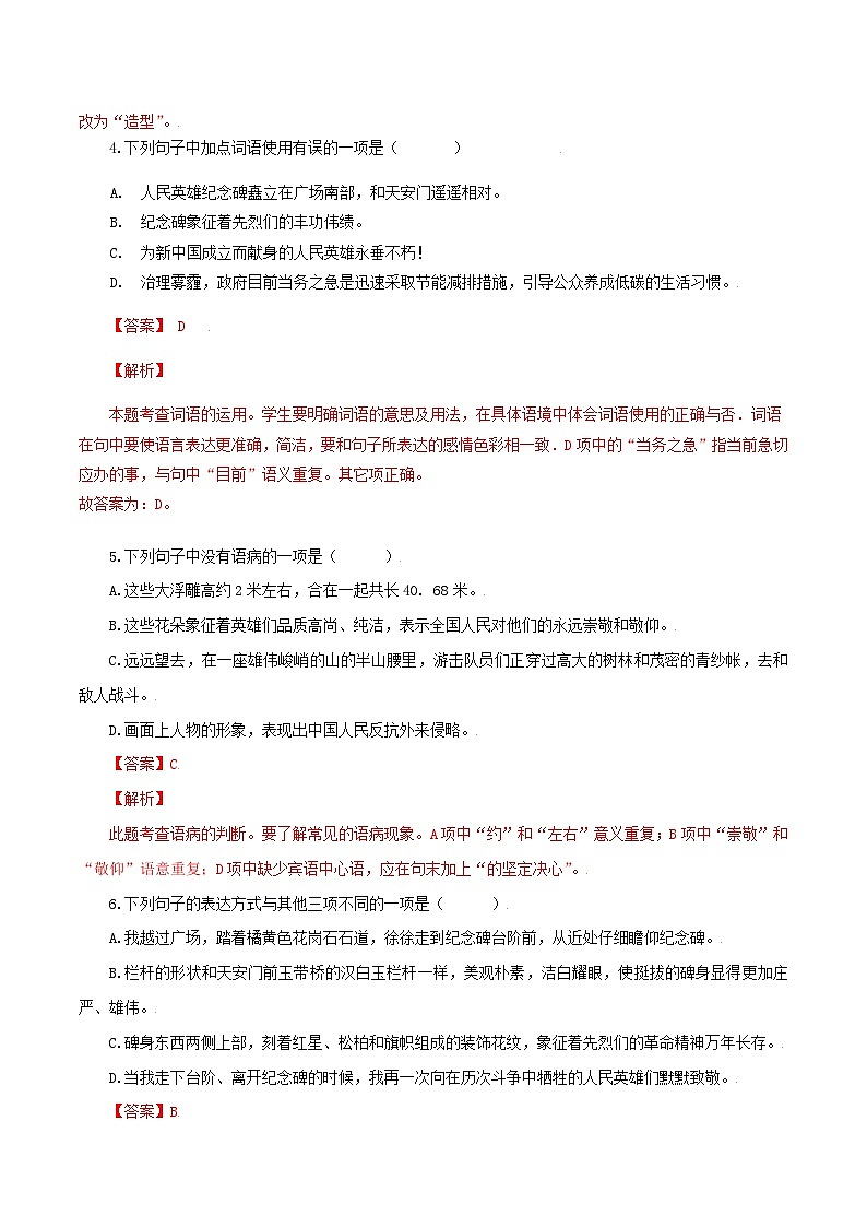 部编版初中语文八年级上册知识梳理与能力训练04 人民英雄永垂不朽(含解析)第2页