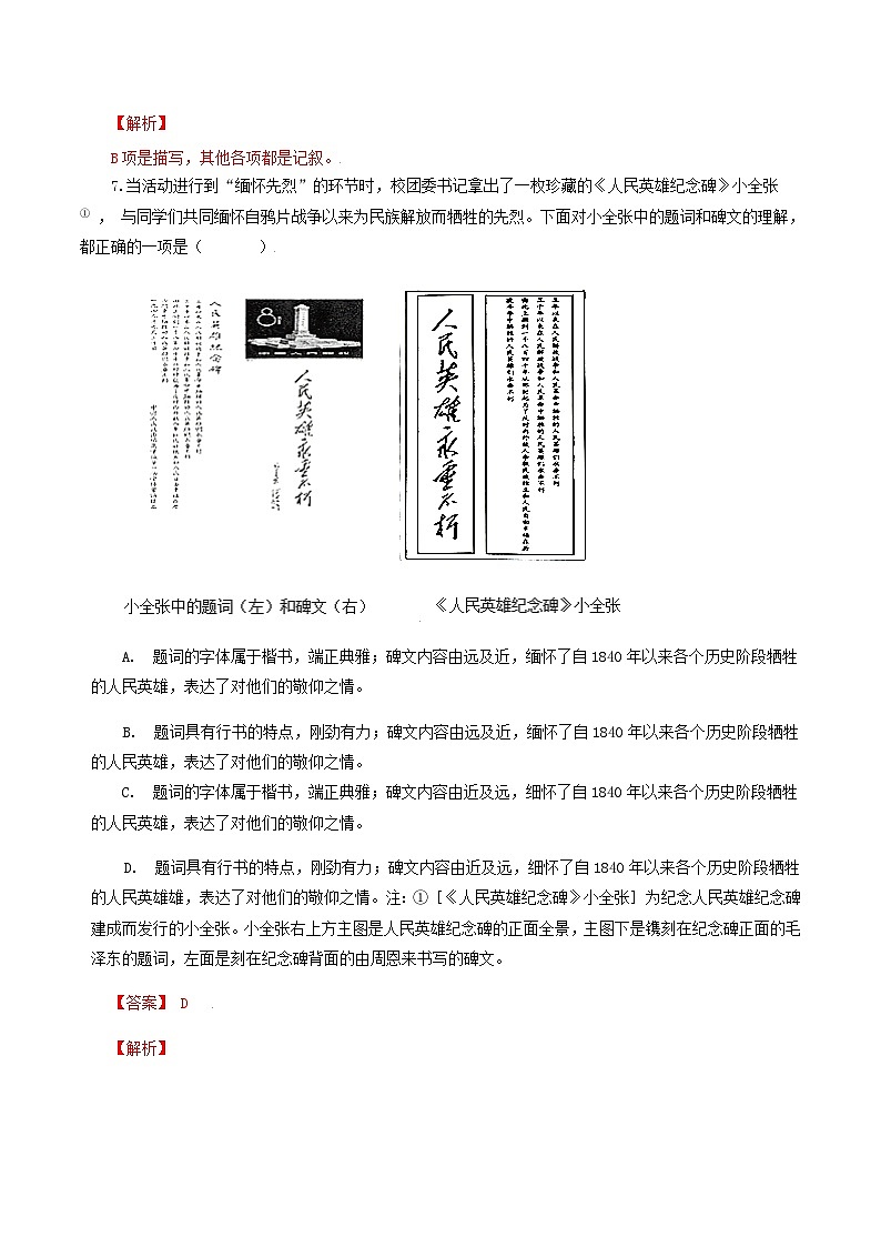 部编版初中语文八年级上册知识梳理与能力训练04 人民英雄永垂不朽(含解析)第3页