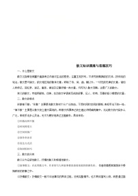 部編版初中語文八年級上冊知識梳理與能力訓(xùn)練04 散文知識梳理與答題技巧（含解析）
