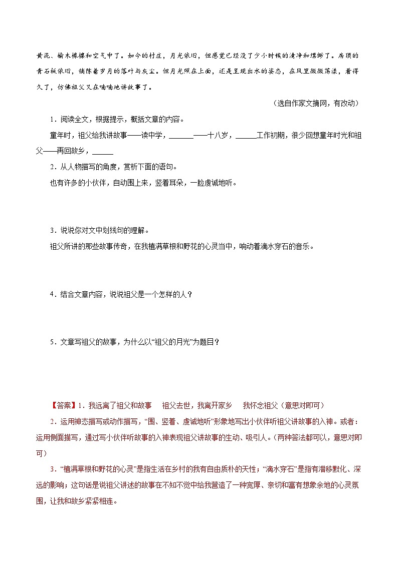 部编版初中语文八年级上册知识梳理与能力训练04 散文阅读(一)(含解析)第2页