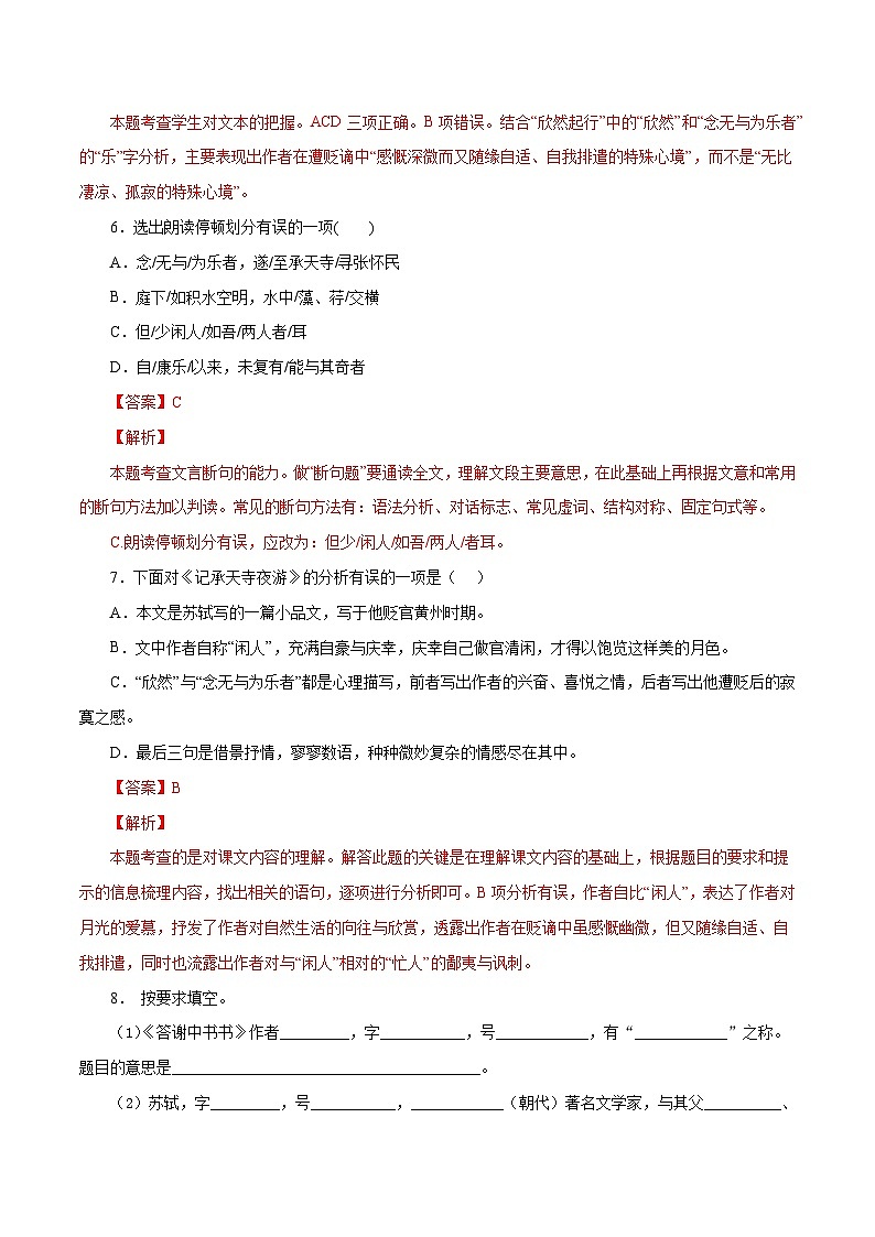 部编版初中语文八年级上册知识梳理与能力训练04 短文二篇(含解析)第3页