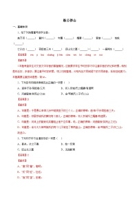 部編版初中語文八年級上冊知識梳理與能力訓(xùn)練06 愚公移山（含解析）