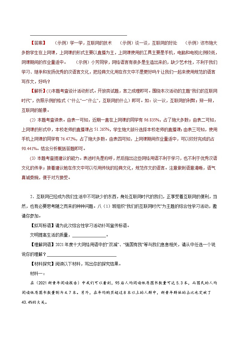 部編版初中語文八年級上冊知識梳理與能力訓(xùn)練06 我們的互聯(lián)網(wǎng)時代(含解析)第2頁