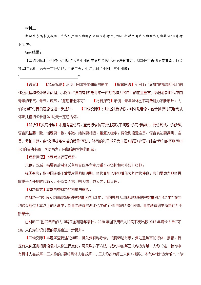 部編版初中語文八年級上冊知識梳理與能力訓(xùn)練06 我們的互聯(lián)網(wǎng)時代(含解析)第3頁