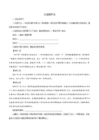 部編版初中語文八年級上冊知識梳理與能力訓(xùn)練06 綜合性學習—人無信不立（含解析）