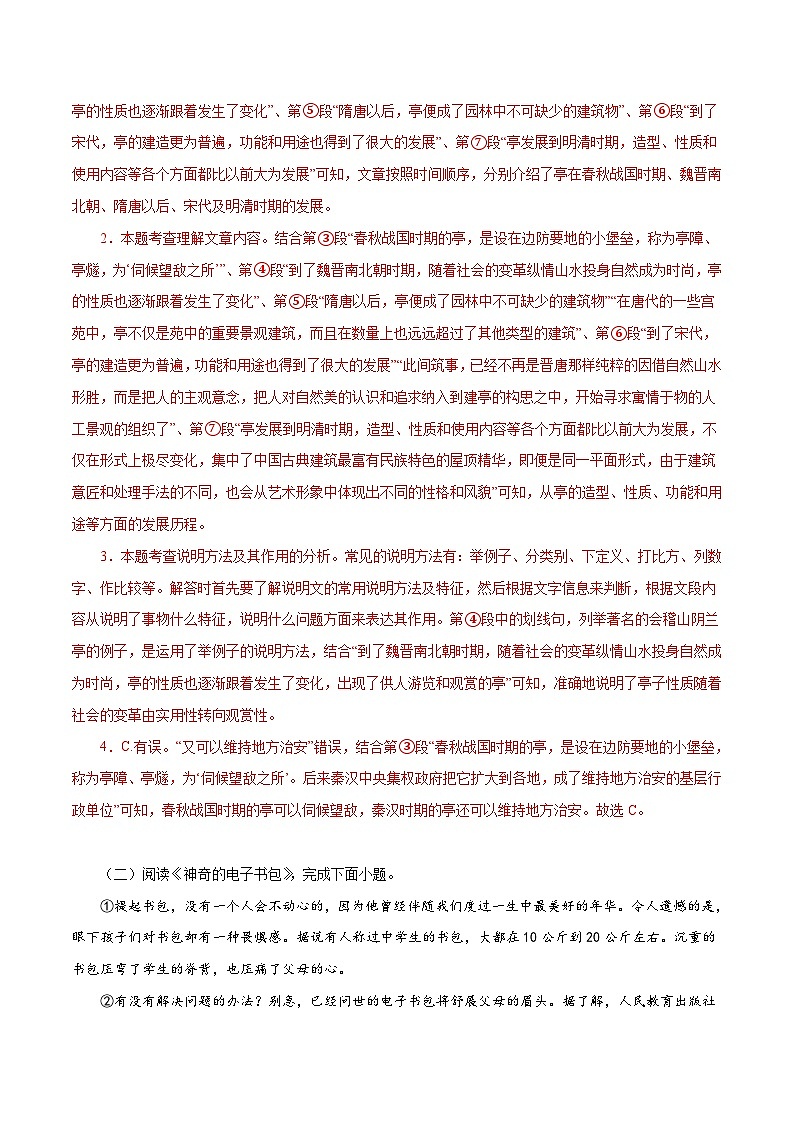 部编版初中语文八年级上册知识梳理与能力训练06 说明文阅读训练(含解析)第3页