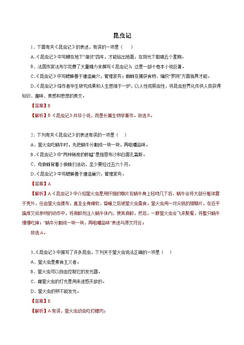 部编版初中语文八年级上册知识梳理与能力训练07 昆虫记(含解析)第1页