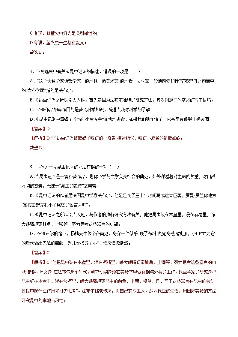 部编版初中语文八年级上册知识梳理与能力训练07 昆虫记(含解析)第2页