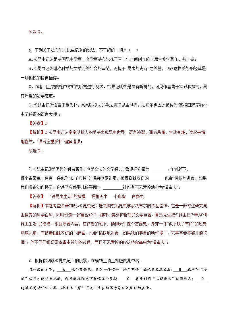 部编版初中语文八年级上册知识梳理与能力训练07 昆虫记(含解析)第3页