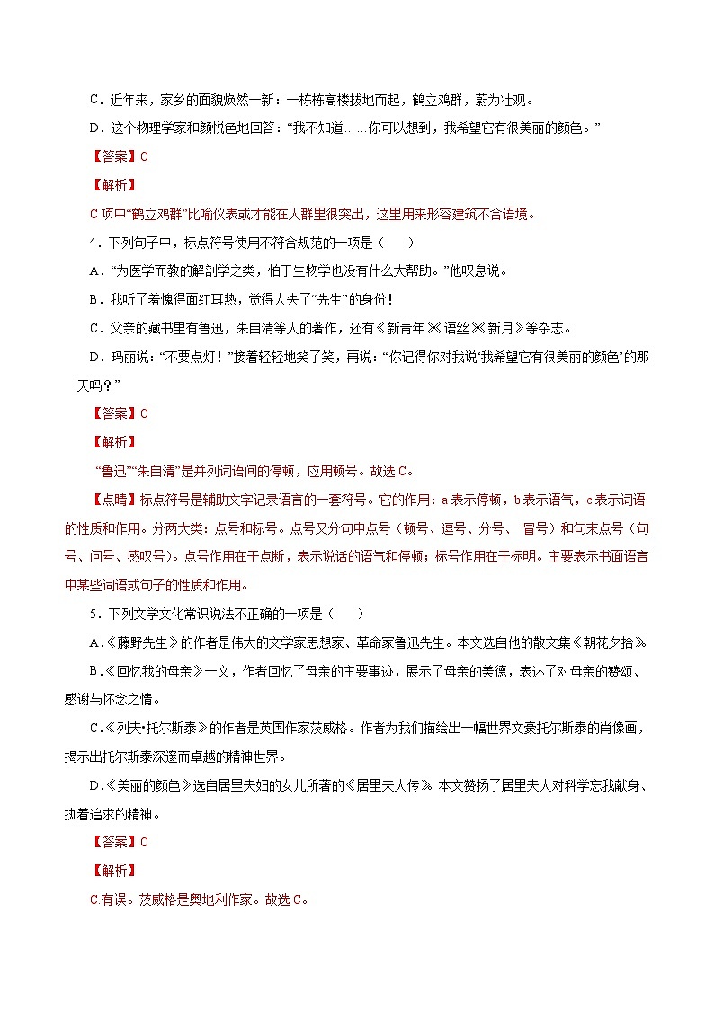 部编版初中语文八年级上册知识梳理与能力训练07 第二单元能力测试(含解析)第2页