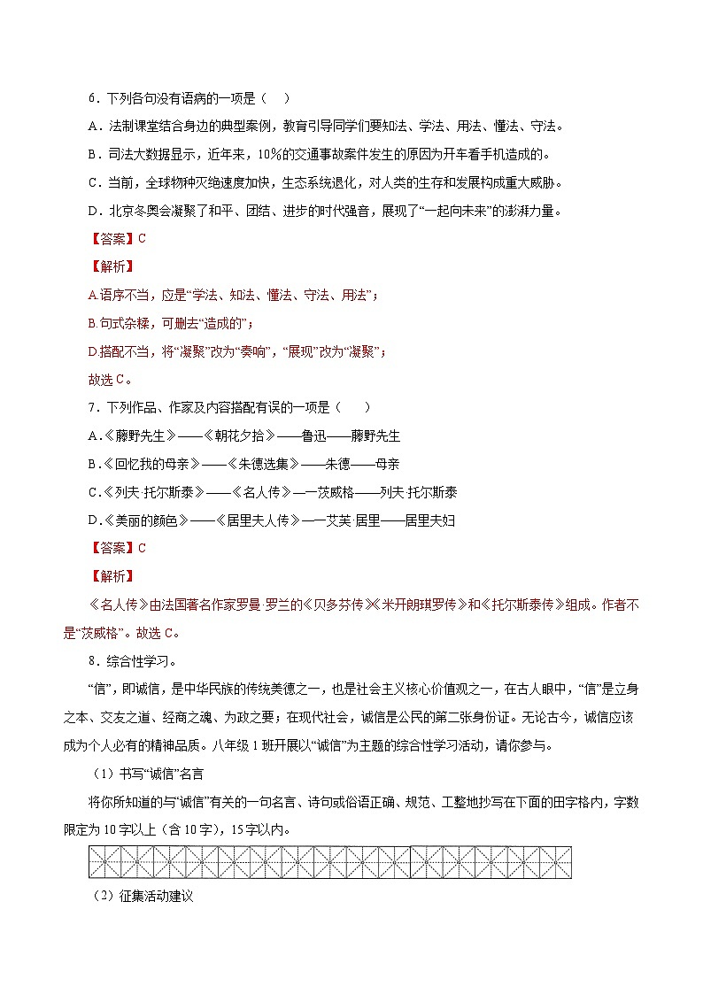 部编版初中语文八年级上册知识梳理与能力训练07 第二单元能力测试(含解析)第3页