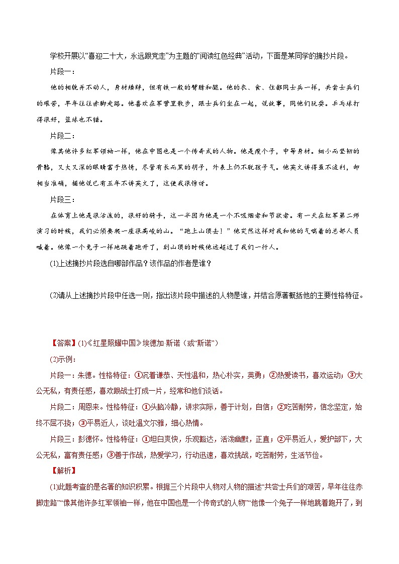 部编版初中语文八年级上册知识梳理与能力训练10《红星照耀中国》(含解析)第2页