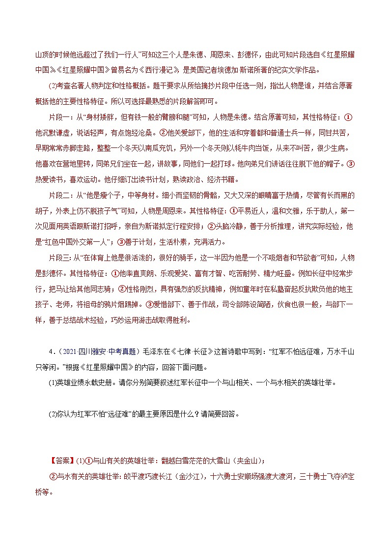 部编版初中语文八年级上册知识梳理与能力训练10《红星照耀中国》(含解析)第3页