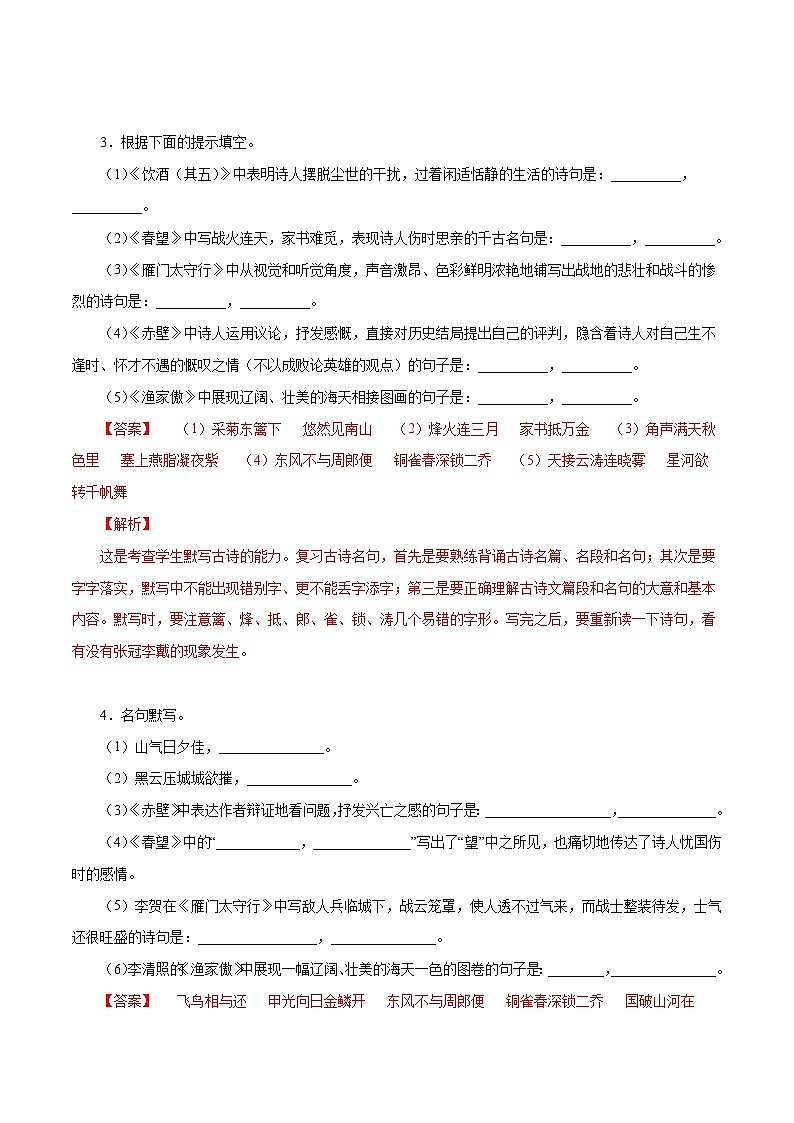 部编版初中语文八年级上册知识梳理与能力训练12 第六单元古诗文默写训练(含解析)第2页