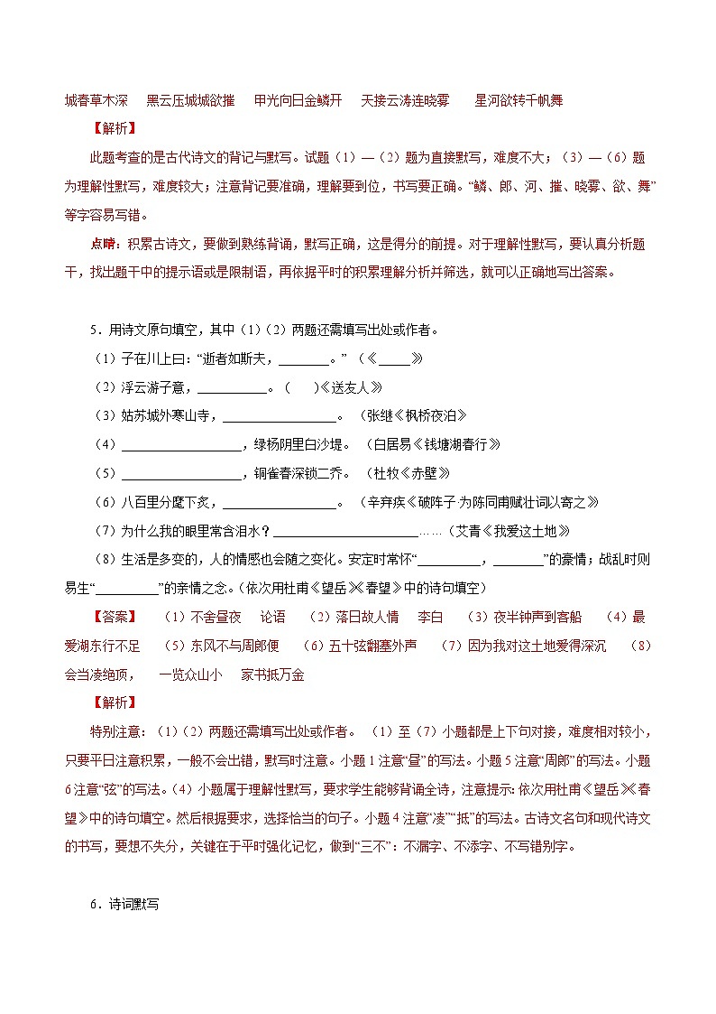 部编版初中语文八年级上册知识梳理与能力训练12 第六单元古诗文默写训练(含解析)第3页