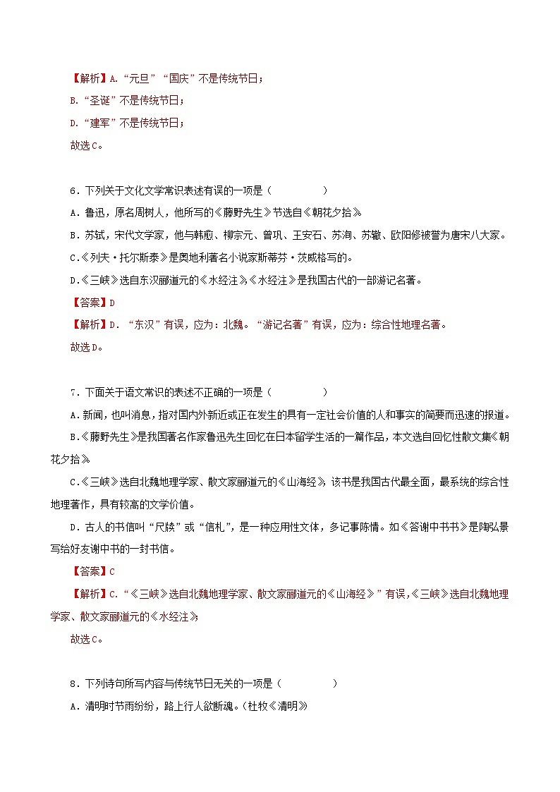 部编版初中语文八年级上册知识梳理与能力训练14 1-3单元文学文化常识(含解析)第3页