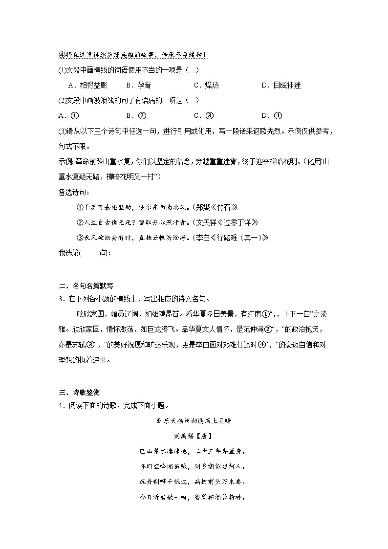 河北省保定市竞秀区2024-2025学年九年级上学期期中语文试题第2页
