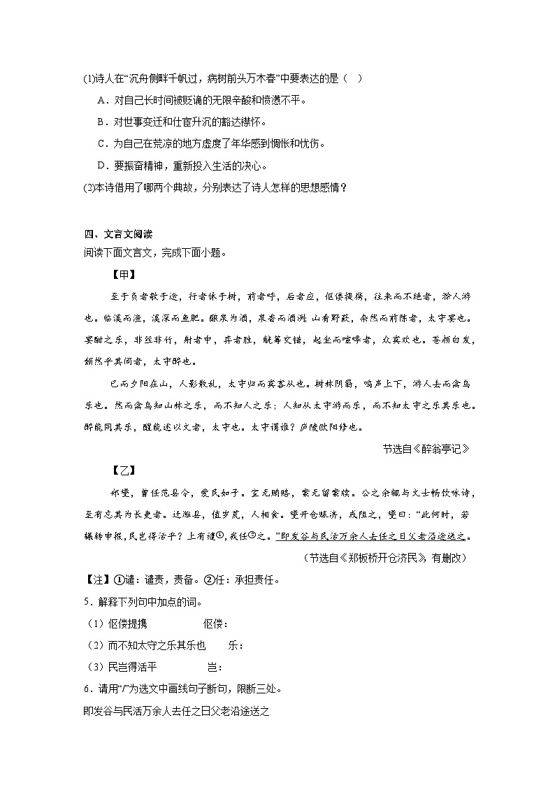 河北省保定市竞秀区2024-2025学年九年级上学期期中语文试题第3页