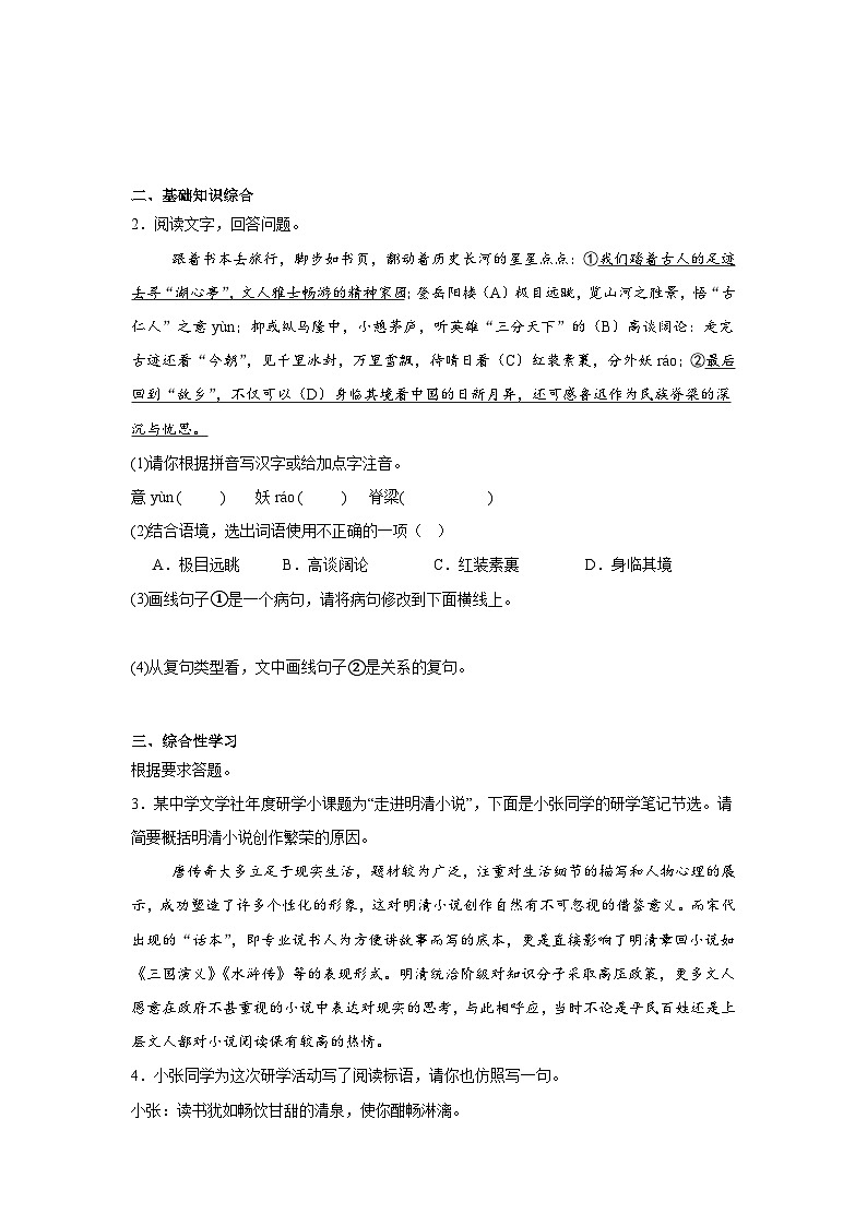 山东省烟台龙口市(五四制)2024-2025学年九年级上学期期中语文试题第2页
