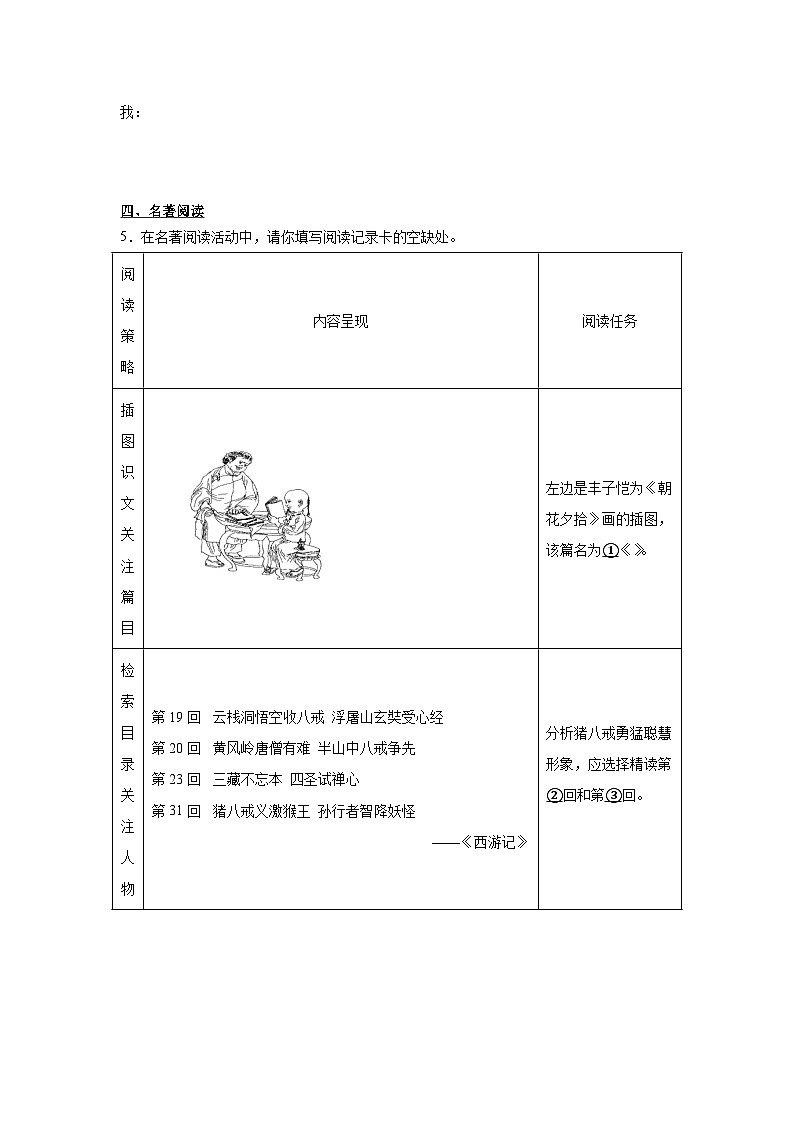 山东省烟台龙口市(五四制)2024-2025学年九年级上学期期中语文试题第3页
