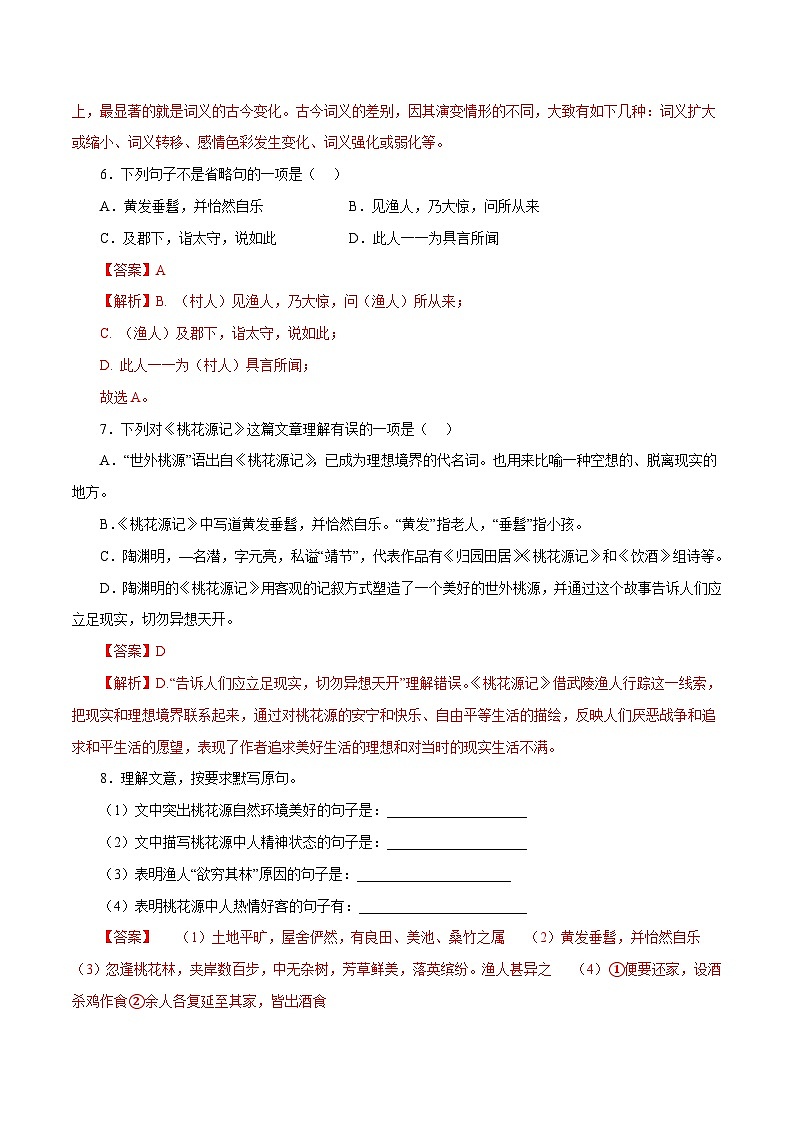 部编版初中语文八年级下册知识梳理与能力训练02 桃花源记(含解析)第3页