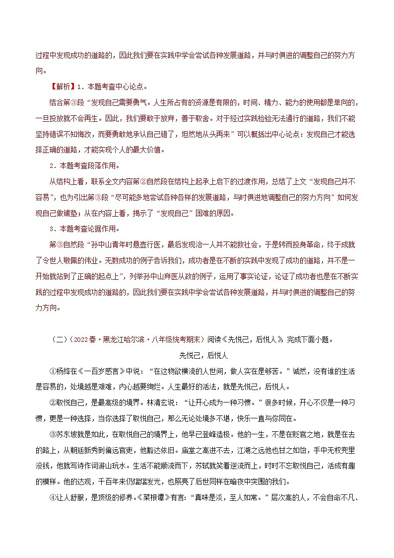 部编版初中语文八年级下册知识梳理与能力训练03 议论文阅读(含解析)第2页
