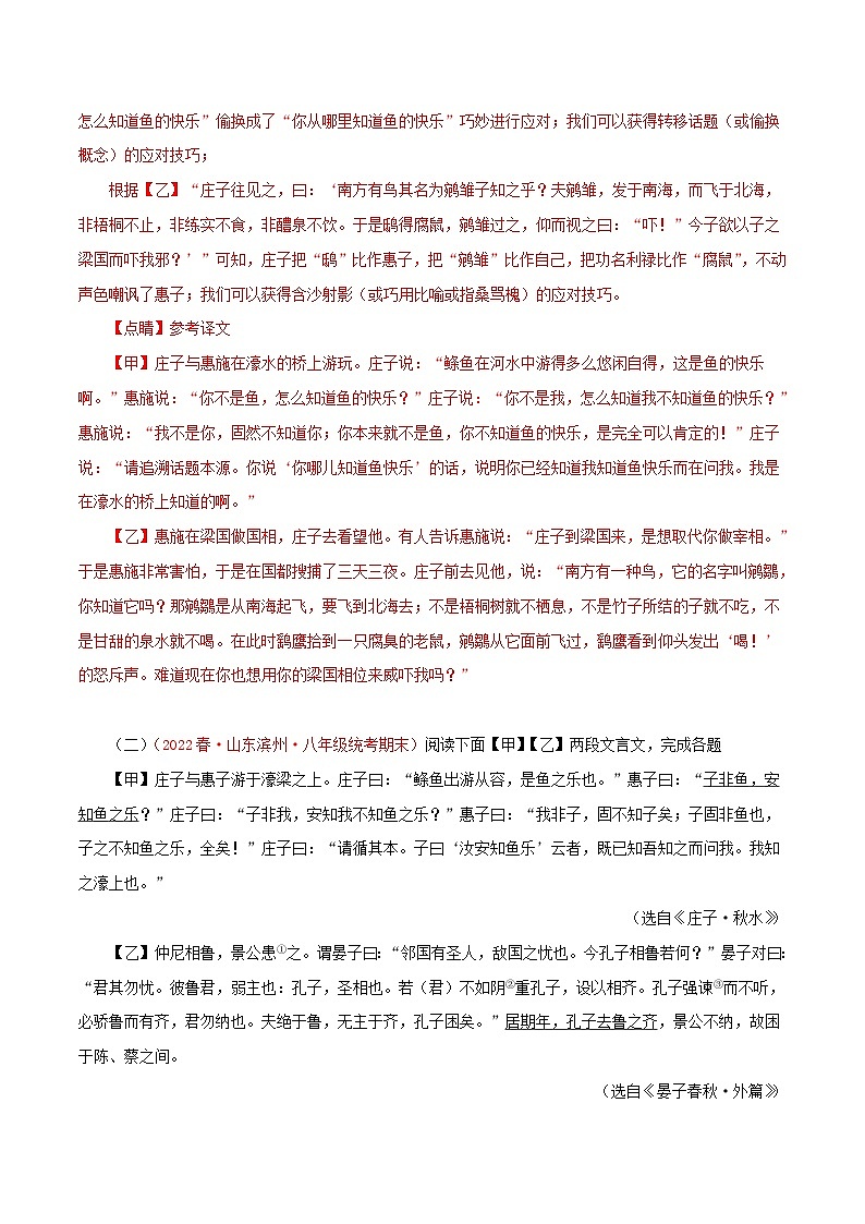 部编版初中语文八年级下册知识梳理与能力训练03《庄子与惠子游于濠梁之上》对比阅读(含解析)第3页