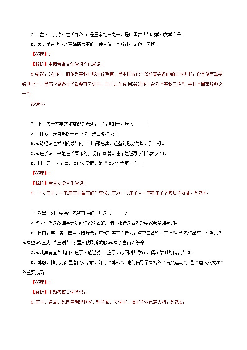 部编版初中语文八年级下册知识梳理与能力训练05 文学文化常识(含解析)第3页