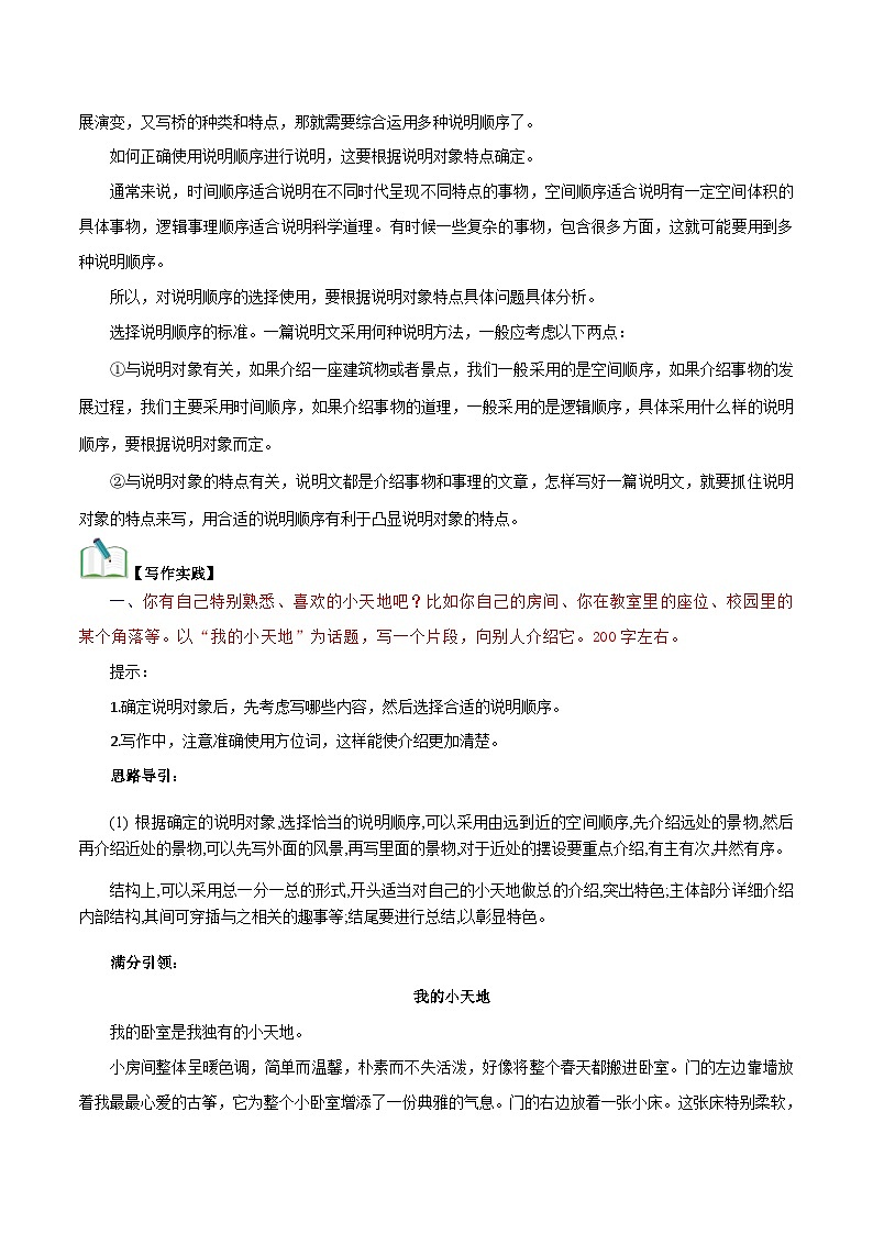 部编版初中语文八年级下册知识梳理与能力训练05 说明的顺序(含解析)第2页