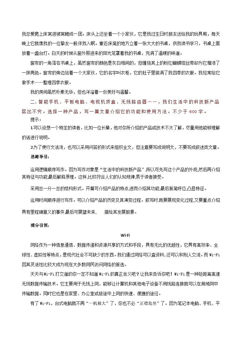 部编版初中语文八年级下册知识梳理与能力训练05 说明的顺序(含解析)第3页