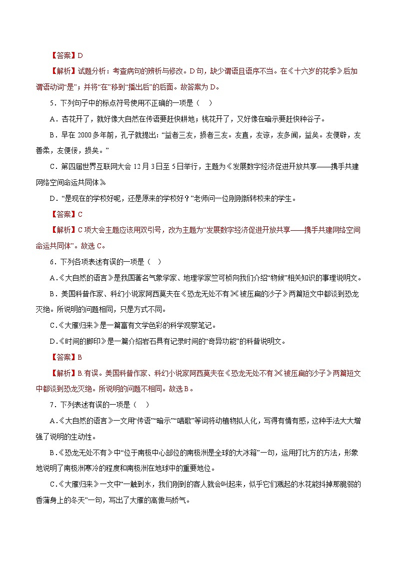部编版初中语文八年级下册知识梳理与能力训练07 第二单元能力测试(含解析)第3页