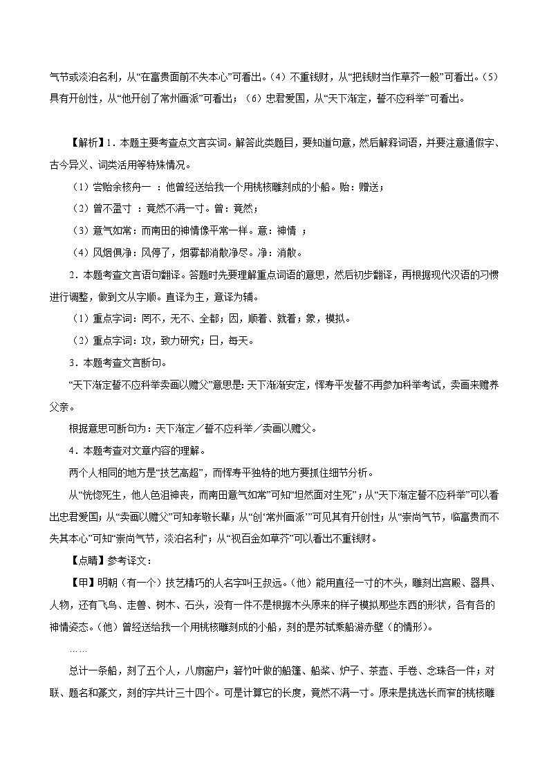 部编版初中语文八年级下册知识梳理与能力训练07《核舟记》对比阅读(含解析)第2页
