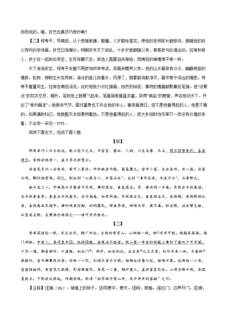 部编版初中语文八年级下册知识梳理与能力训练07《核舟记》对比阅读(含解析)第3页