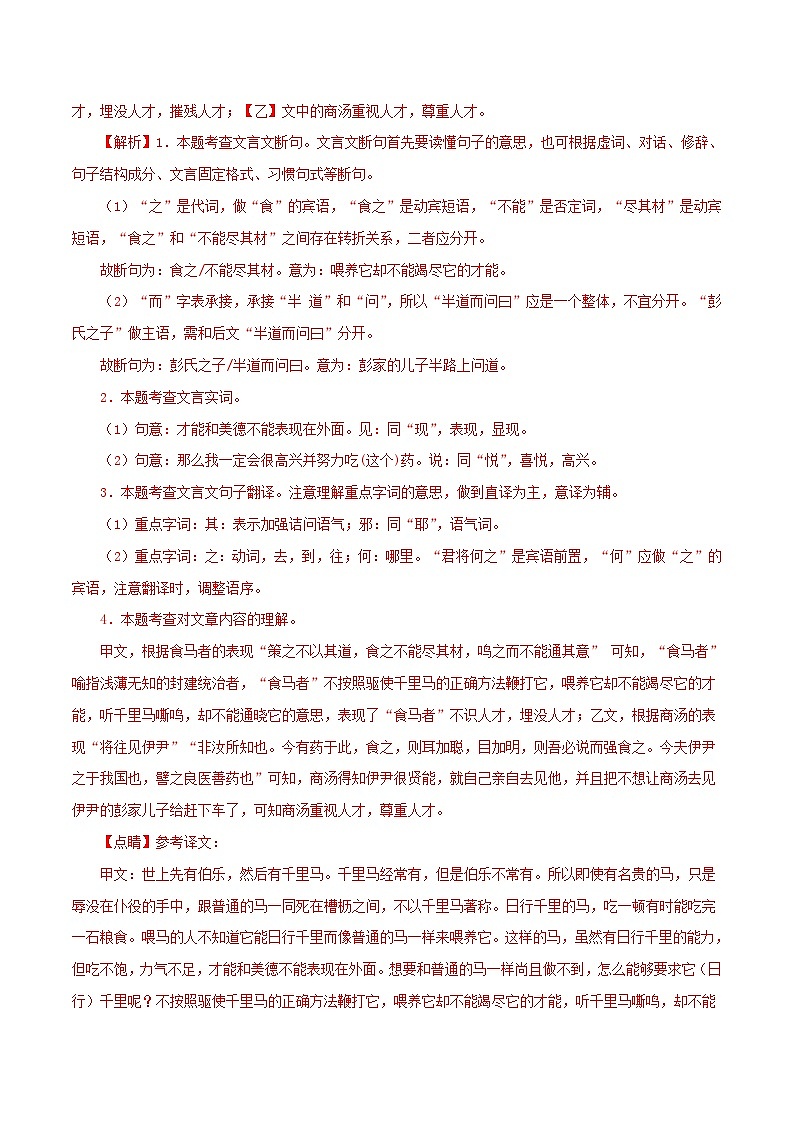 部编版初中语文八年级下册知识梳理与能力训练07《马说》对比阅读(含解析)第2页
