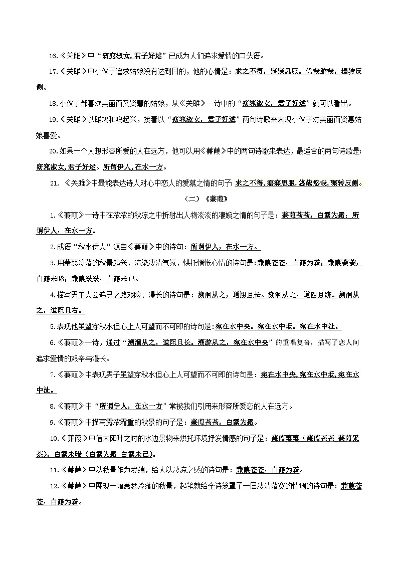 部编版初中语文八年级下册知识梳理与能力训练08《诗经》二首理解性默写(含解析)第2页