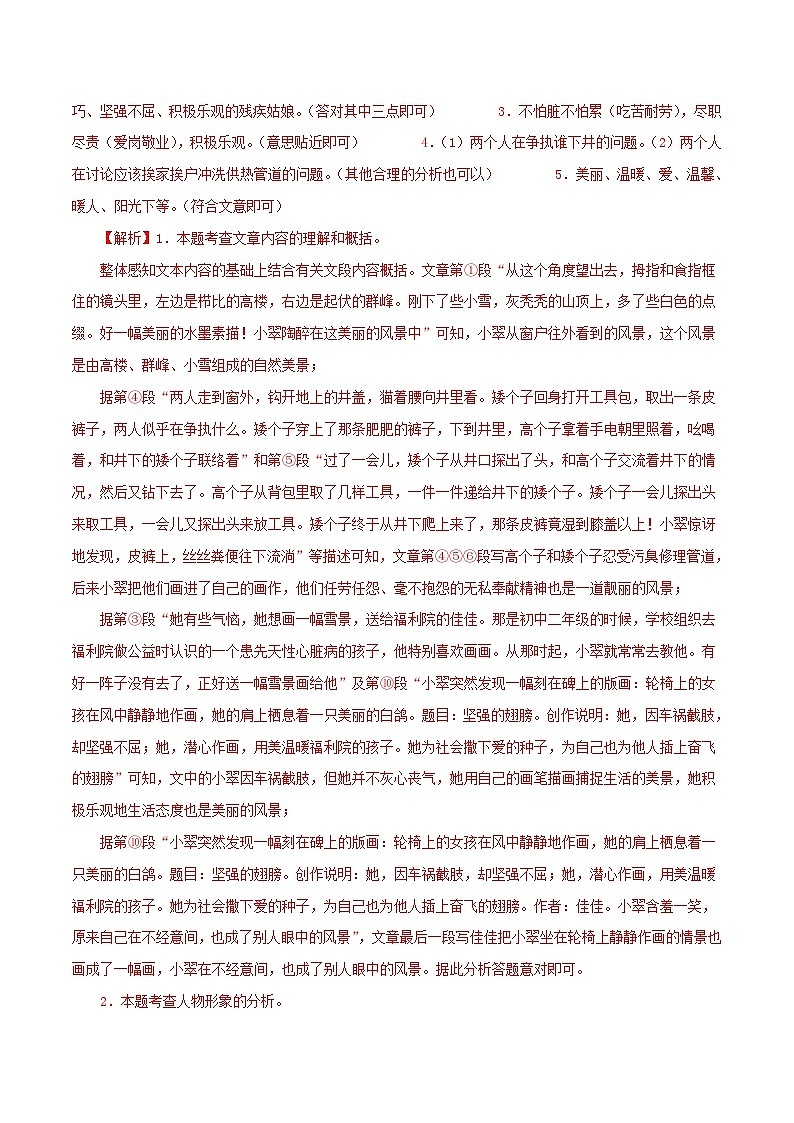 部编版初中语文八年级下册知识梳理与能力训练09 小说阅读(含解析)第3页