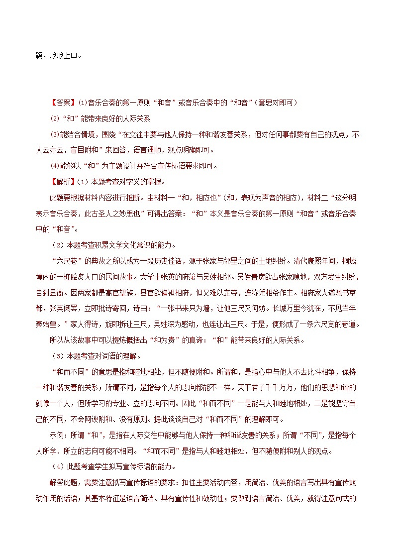 部编版初中语文八年级下册知识梳理与能力训练09 综合性学习——以和为贵(含解析)第2页